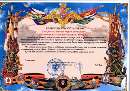 Благодарственное письмо фонду