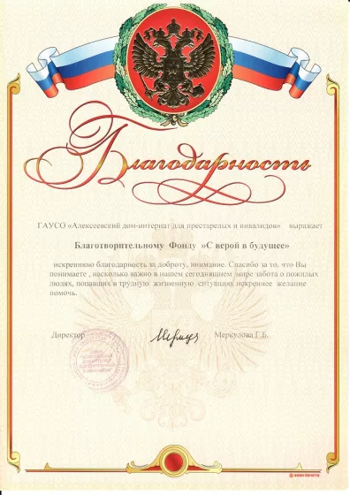 Алексеевский дом-интернат