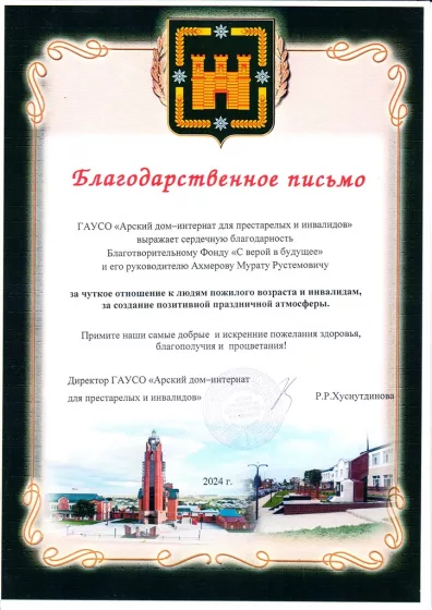 Арский дом-интернат для престарелых и инвалидов