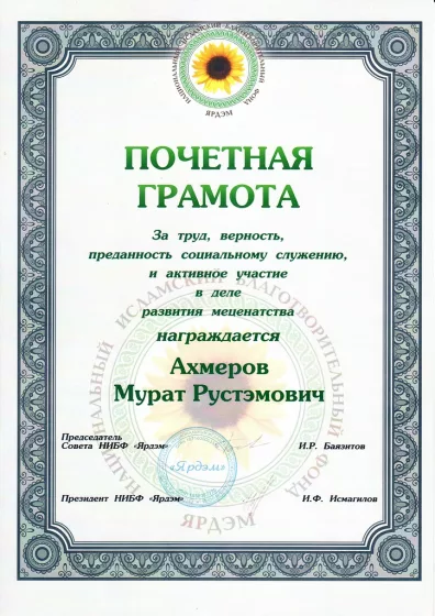 Благотворительный фонд «Ярдам»