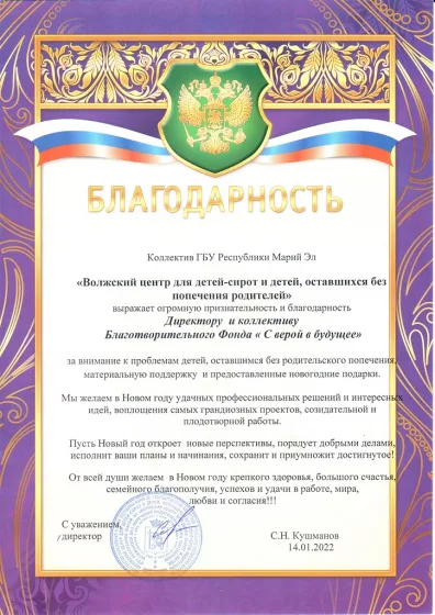 Волжский центр для детей-сирот