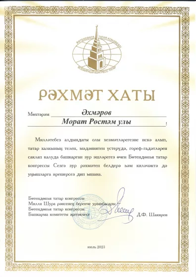 Всемирный конгресс татар