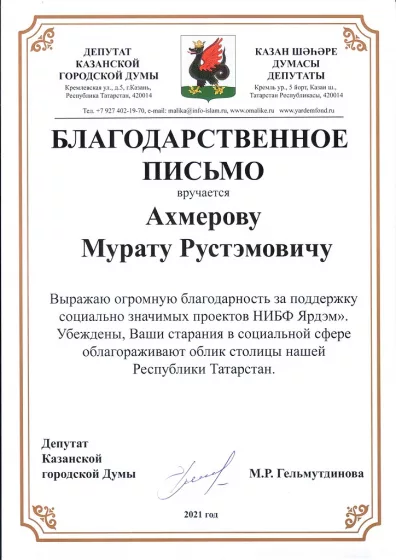 Депутат Казанской городской Думы
