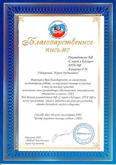«Добрый мир для всех»