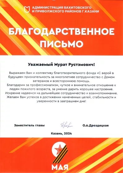 Дом ветеранов — 9 Мая