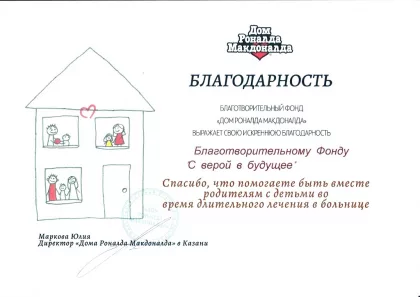 Дом Роналда Макдоналда
