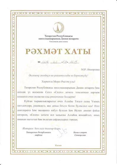 ДУМ Республики Татарстан — письмо 1