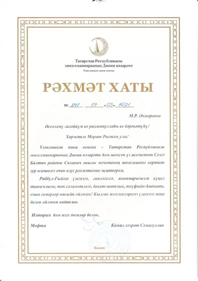 ДУМ Республики Татарстан — письмо 2