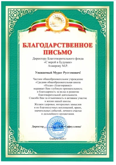 «Ихсан», Елабуга