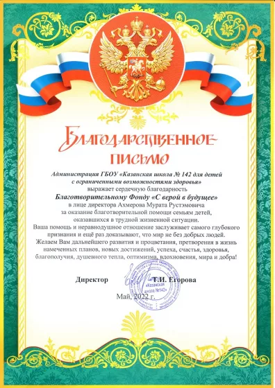 Казанская школа № 142