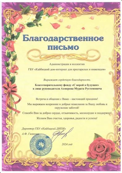 Кайбицкий дом-интернат для престарелых и инвалидов