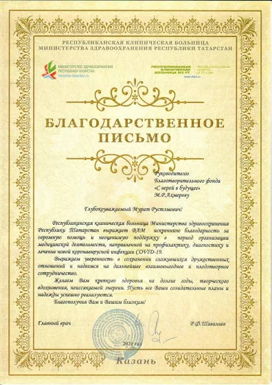 Клиническая больница Минздрава Республики Татарстан