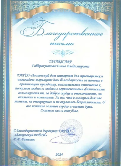 Лесхозский дом-интернат
