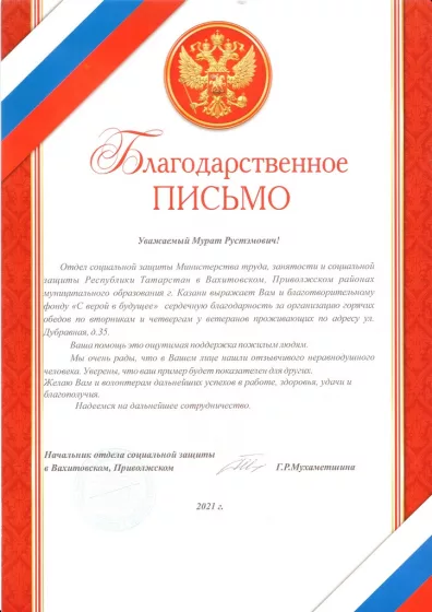 Отдел социальной защиты