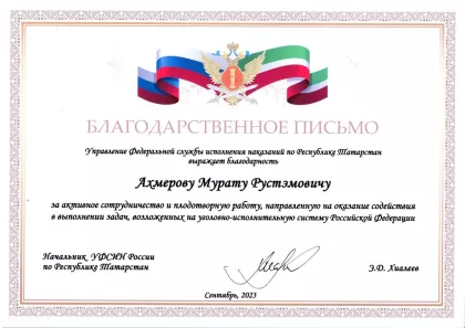 УФСИН России по Республике Татарстан
