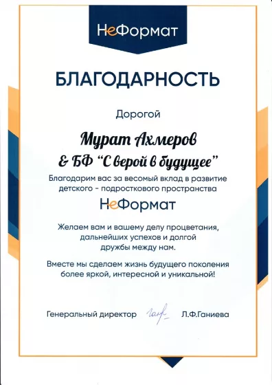 Проект «Неформат»