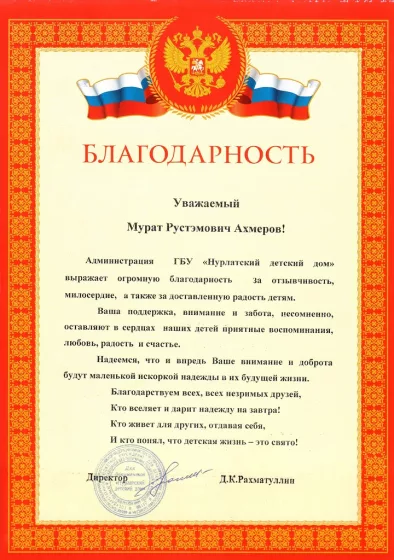 Нурлатский детский дом — письмо 1