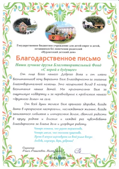 Нурлатский детский дом — письмо 2