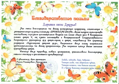 Нурлатский детский дом — письмо 3