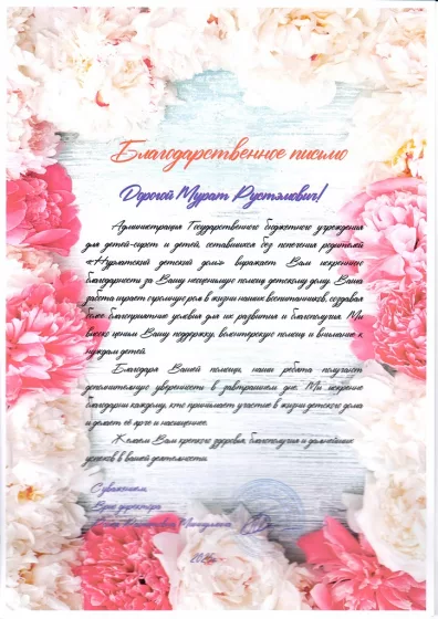 Нурлатский детский дом — письмо 4