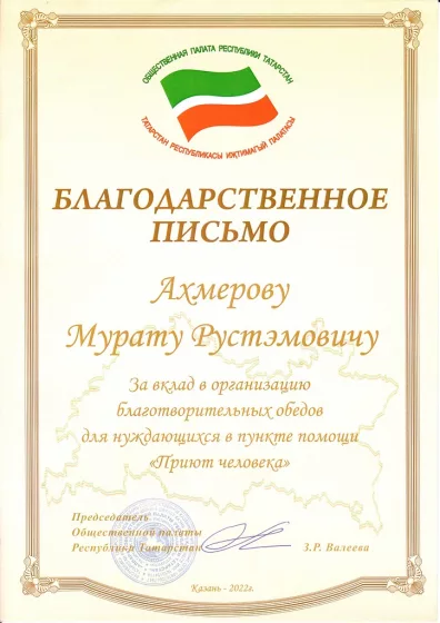 Общественная палата Республики Татарстан