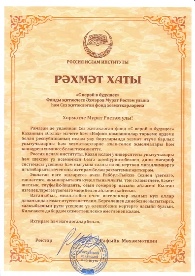 Российский исламский институт — письмо 1