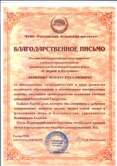 Российский исламский институт — письмо 2
