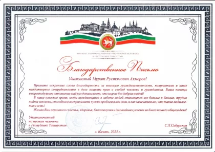 Благодарственное письмо С. Х. Сабурской