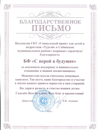 Сабинский детский приют