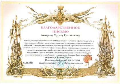 Благодарность за гуманитарную помощь — письмо 2