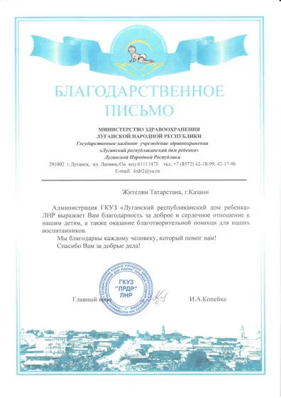 Луганский республиканский дом ребёнка