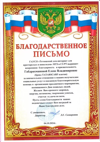 Тетюшский дом-интернат для престарелых и инвалидов