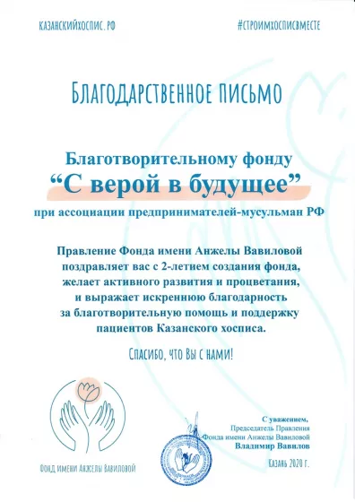 Фонд имени Анжелы Вавиловой