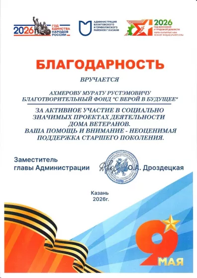 Благодарственное письмо, июль 2026